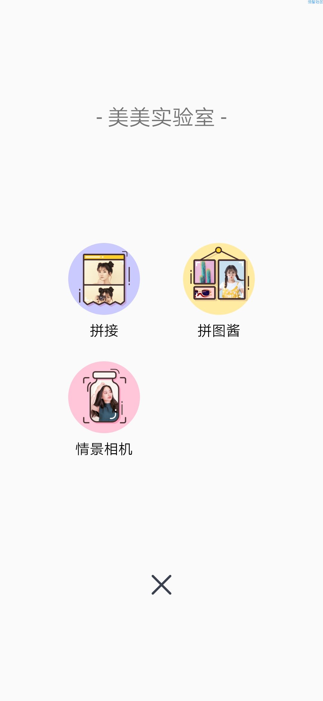【分享】相机360  一款有趣强大的相机(9.1)