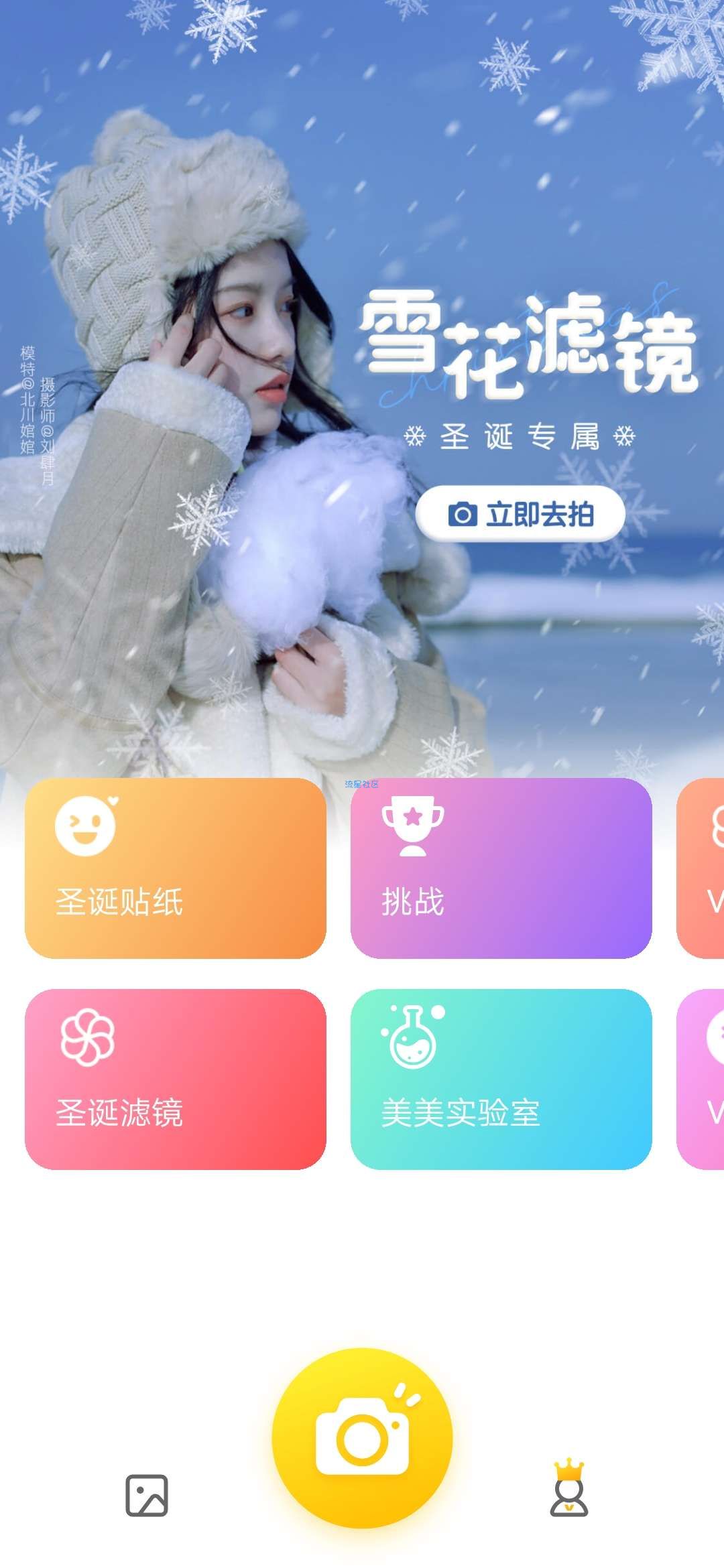 【分享】相机360  一款有趣强大的相机(9.1)