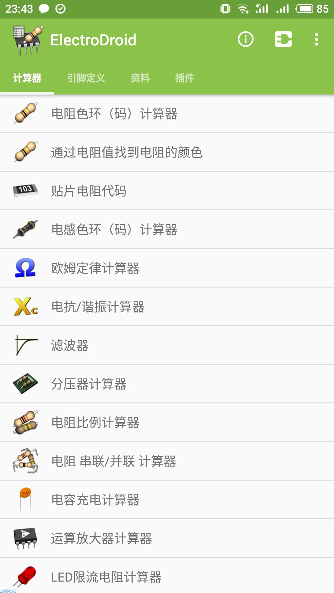 【分享】ElectroDroid每一个热爱物理的学生都应该有他！