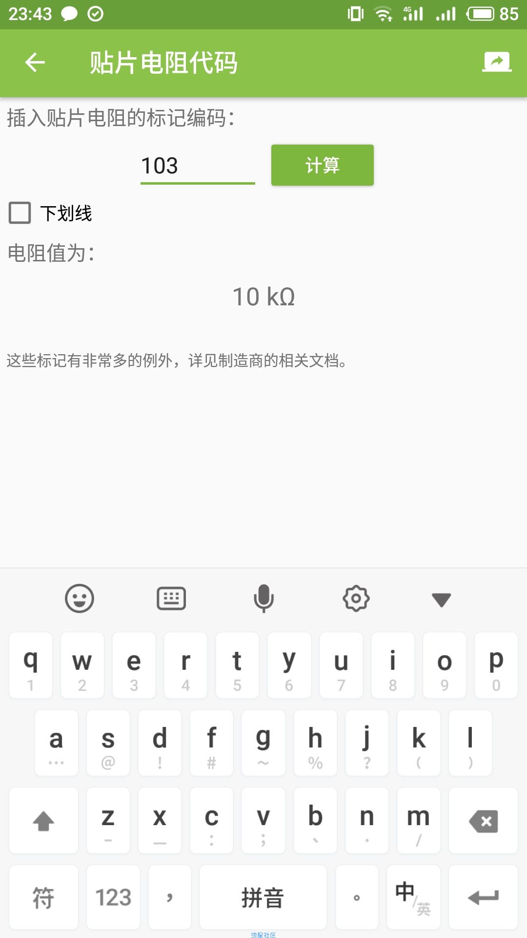 【分享】ElectroDroid每一个热爱物理的学生都应该有他！