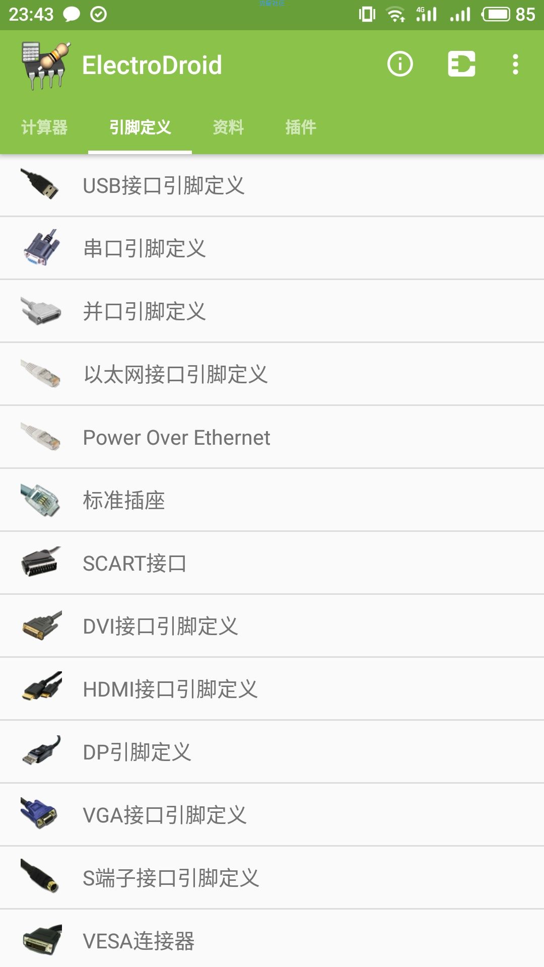【分享】ElectroDroid每一个热爱物理的学生都应该有他！