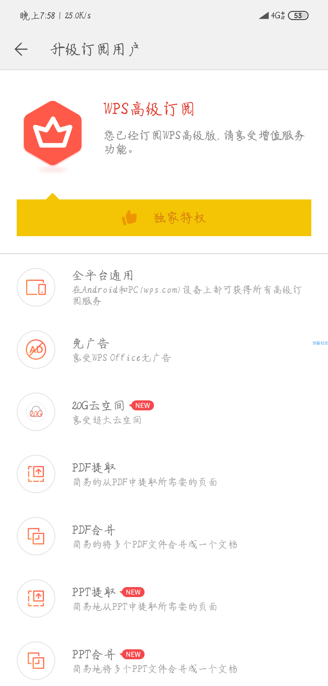 【分享】wps office 11.7.5 最佳办公软件