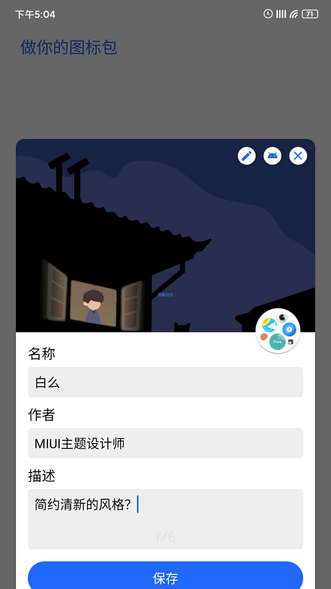 【分享】做你的图标包 1.0.1