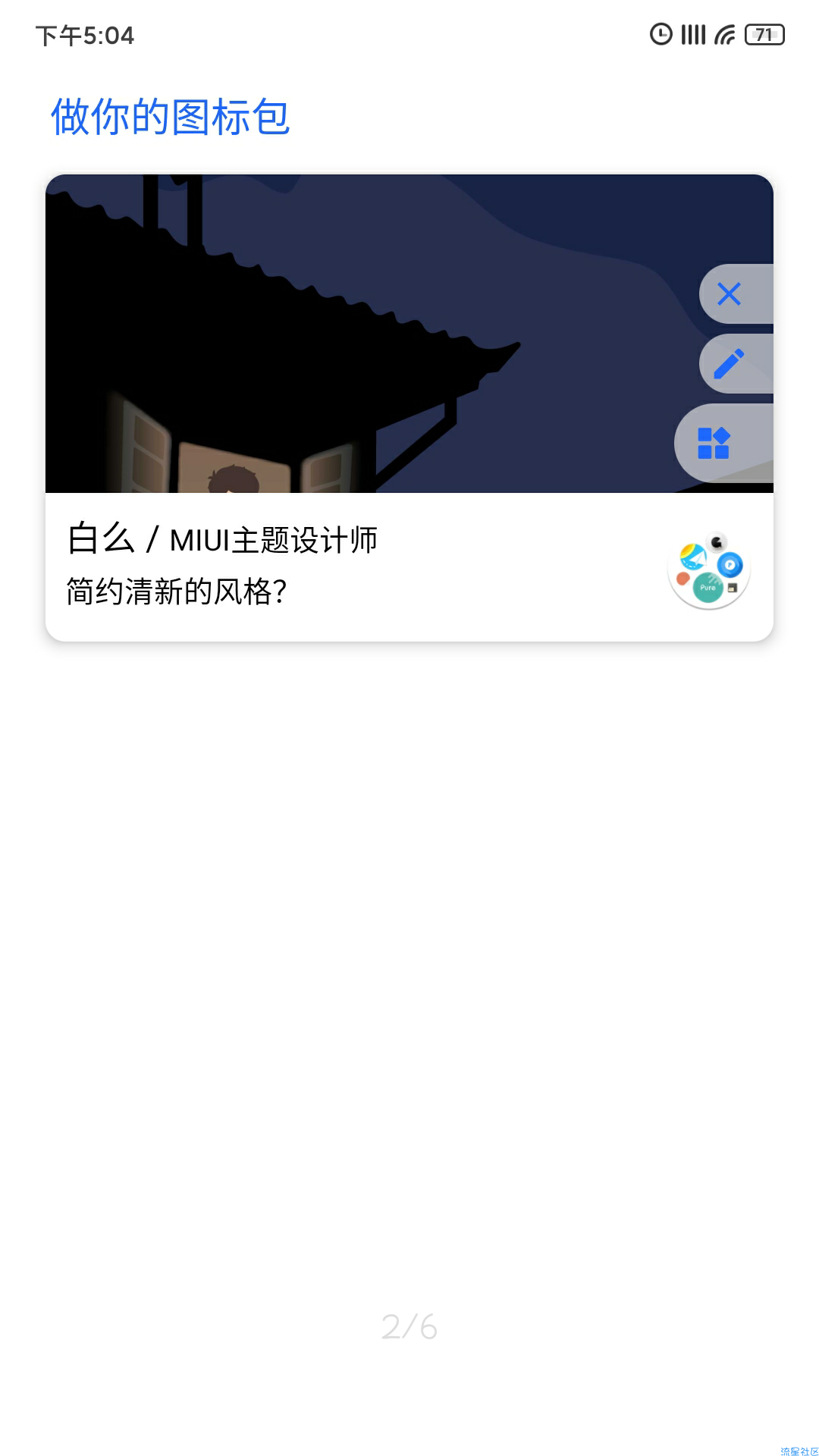 【分享】做你的图标包 1.0.1