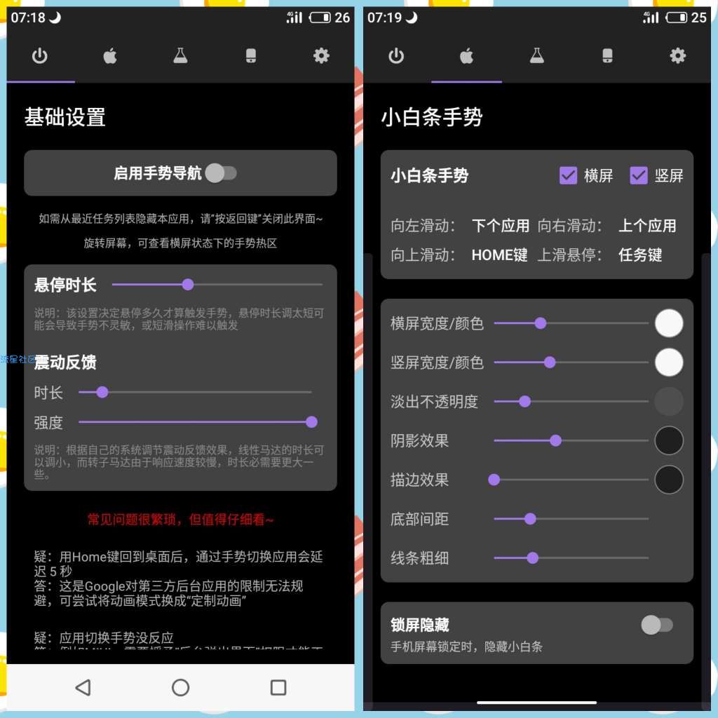 【分享】手势导航1.3.5/安卓手势导航/iPhone 手势导航