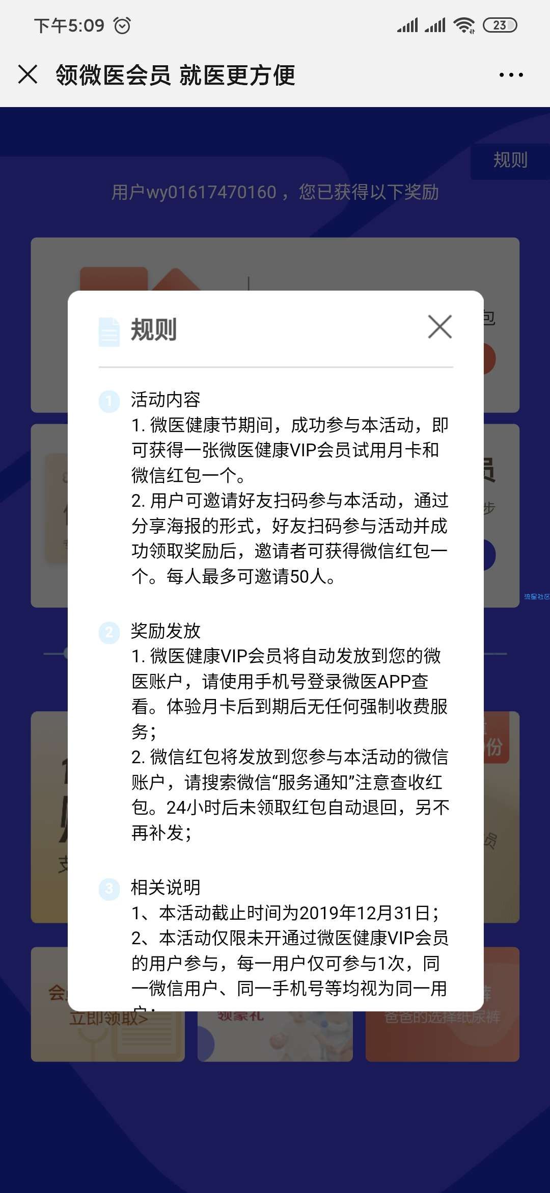 【现金红包】微医注册必得0.3元