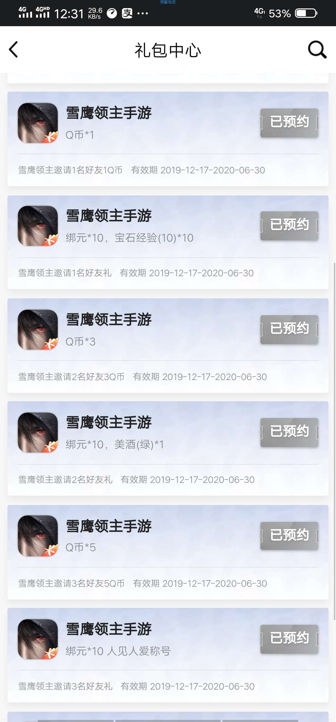 雪鹰领主8Q币