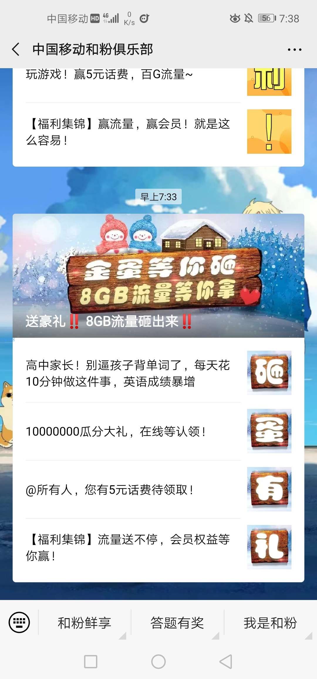 【话费流量】中国移动和粉抽取流量
