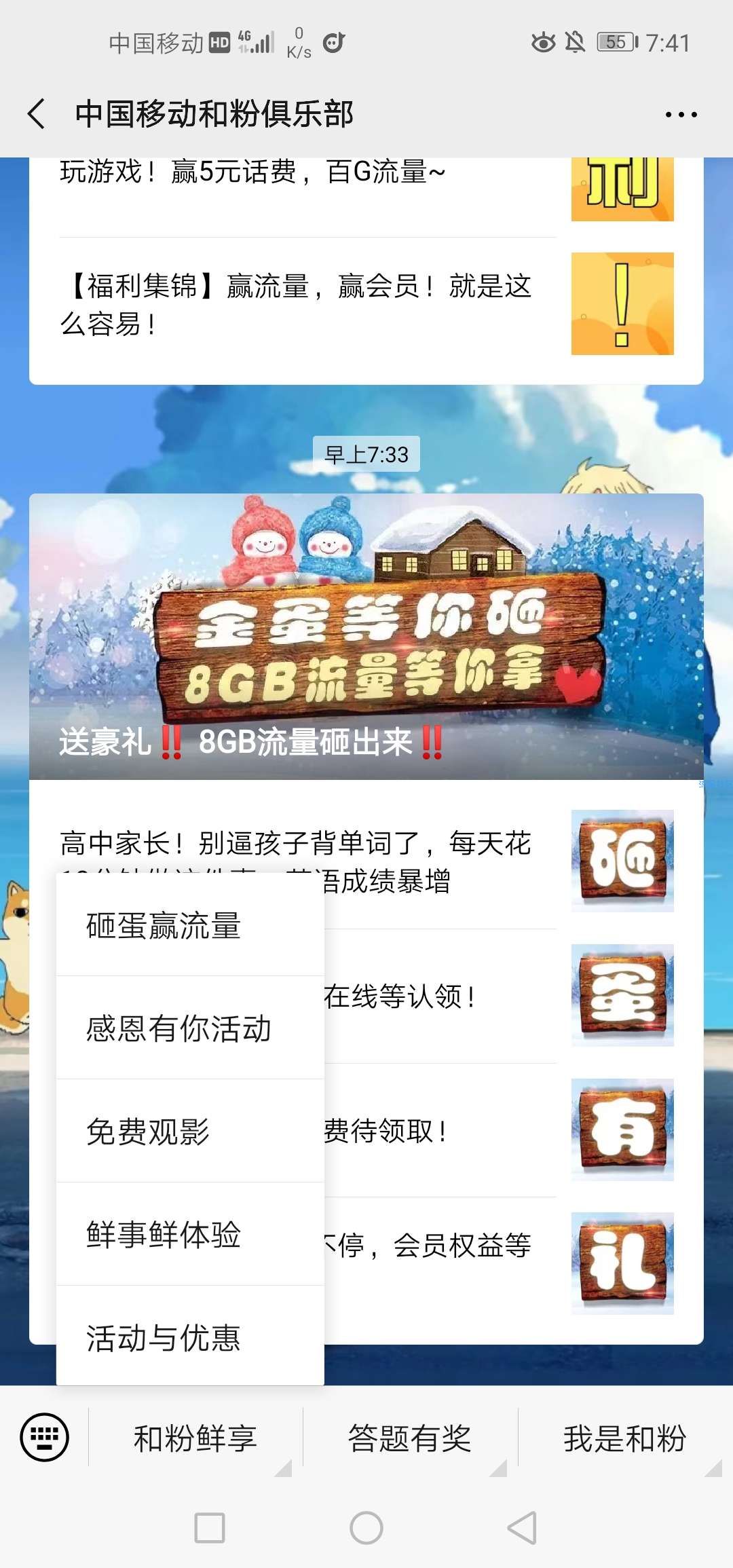 【话费流量】中国移动和粉抽取流量