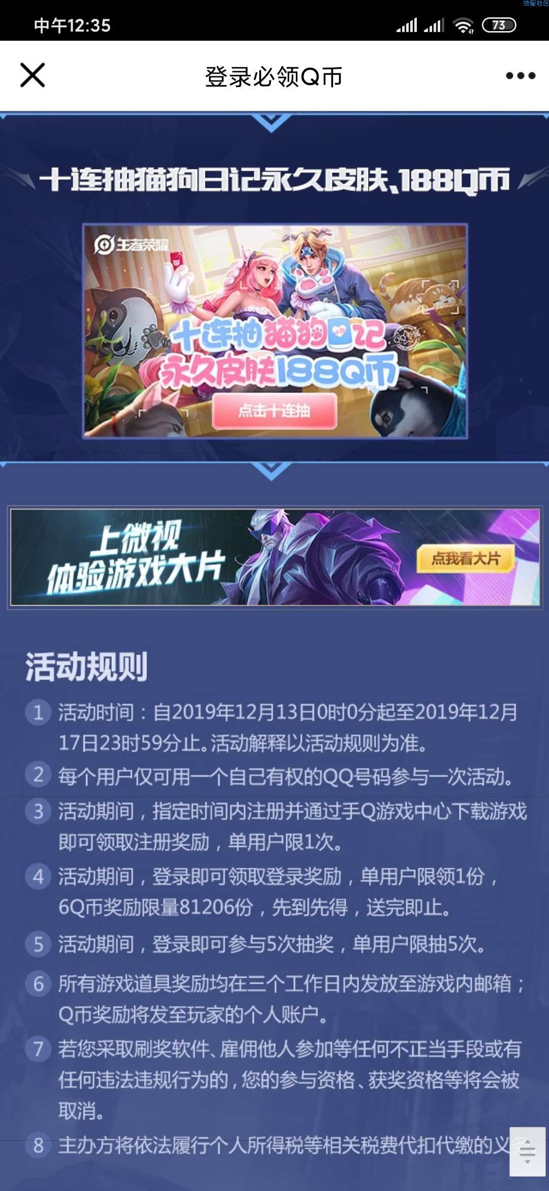 【虚拟货币】王者荣耀幸运星领6Q币