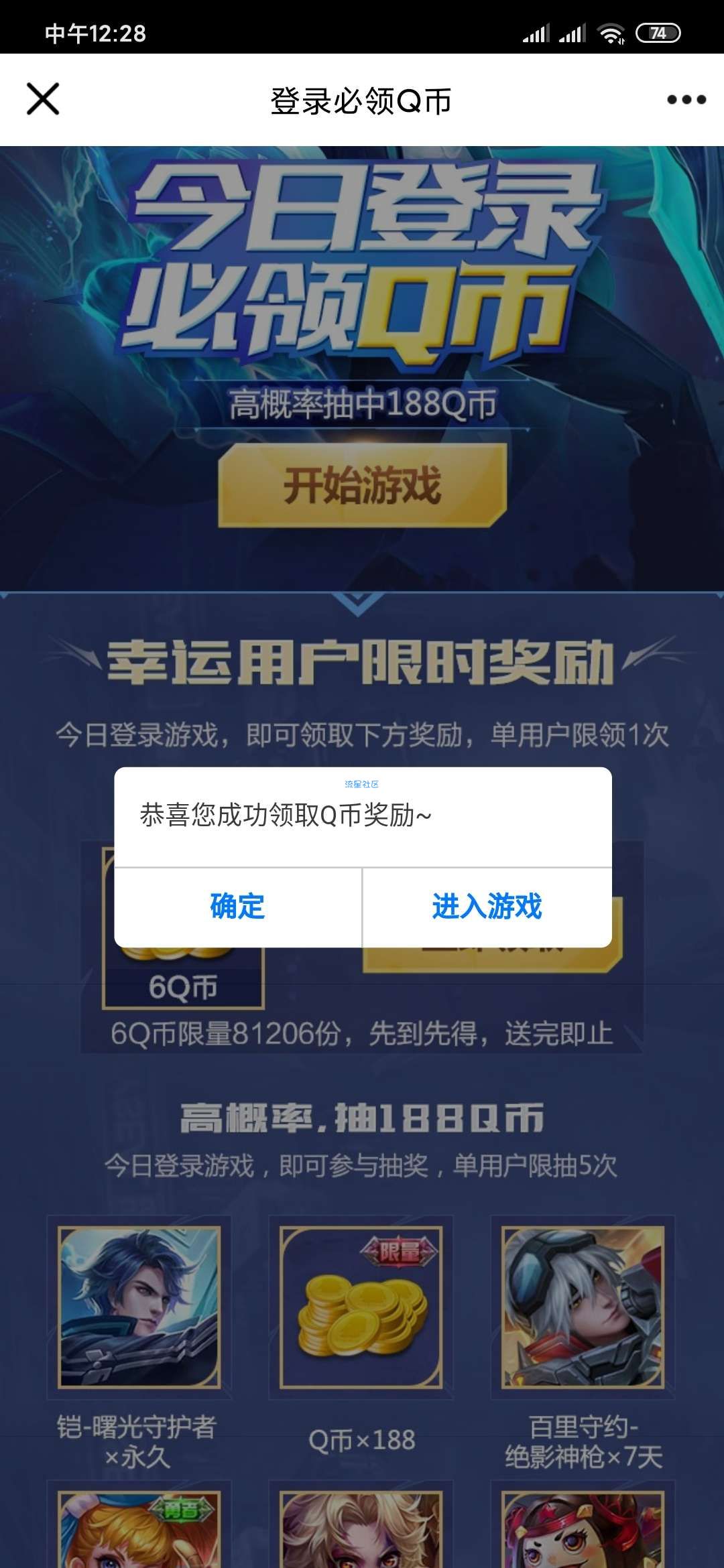 【虚拟货币】王者荣耀幸运星领6Q币