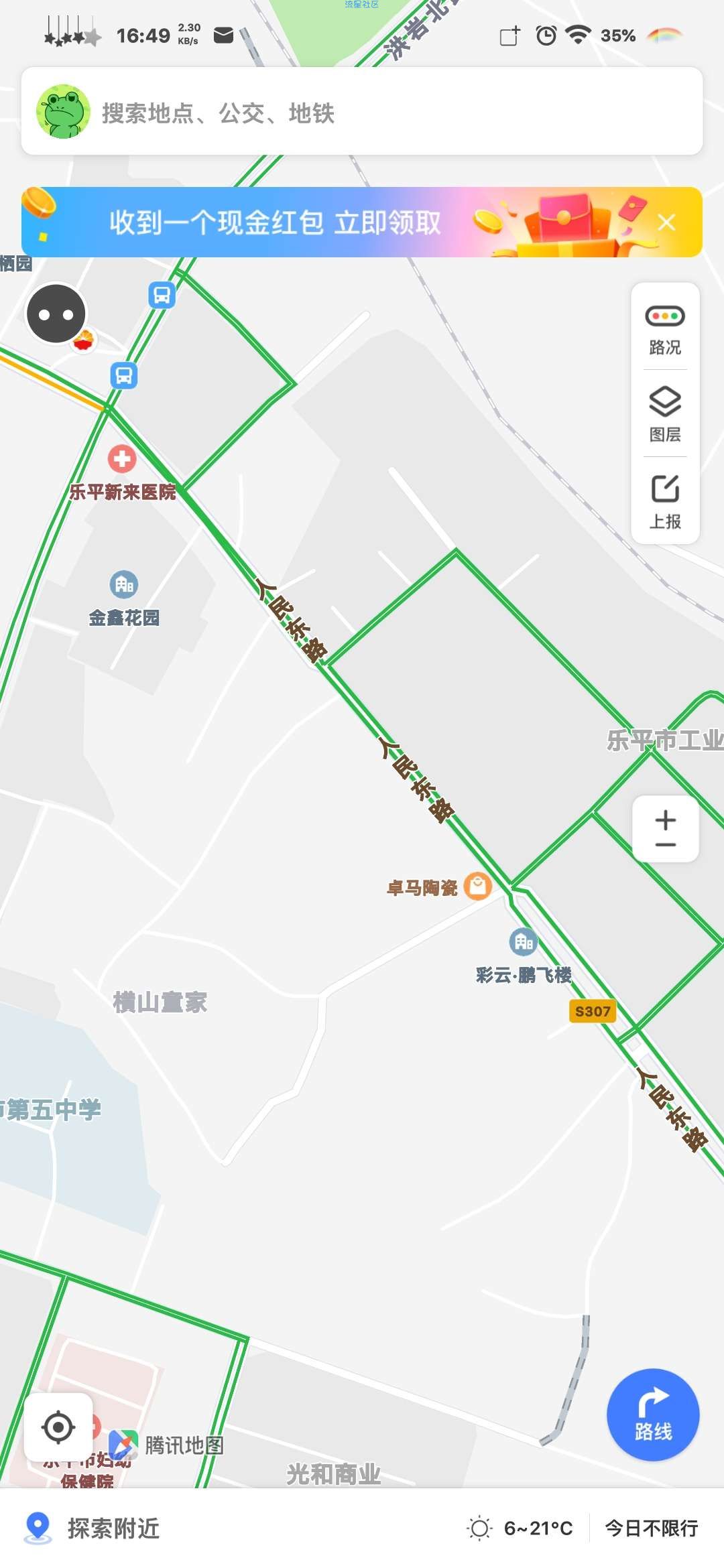 【现金红包】腾讯地图攒里程领现金