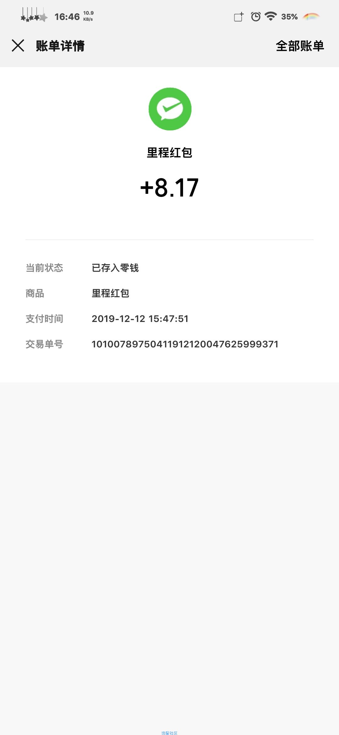 【现金红包】腾讯地图攒里程领现金