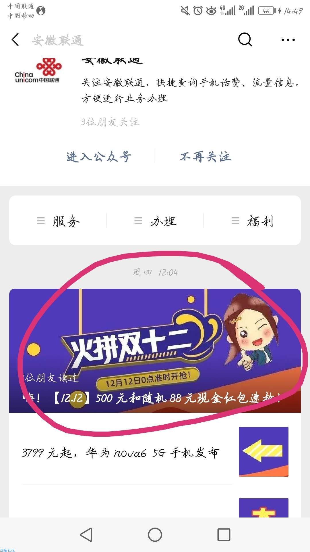 【现金红包】安徽联通抽奖，新人必中