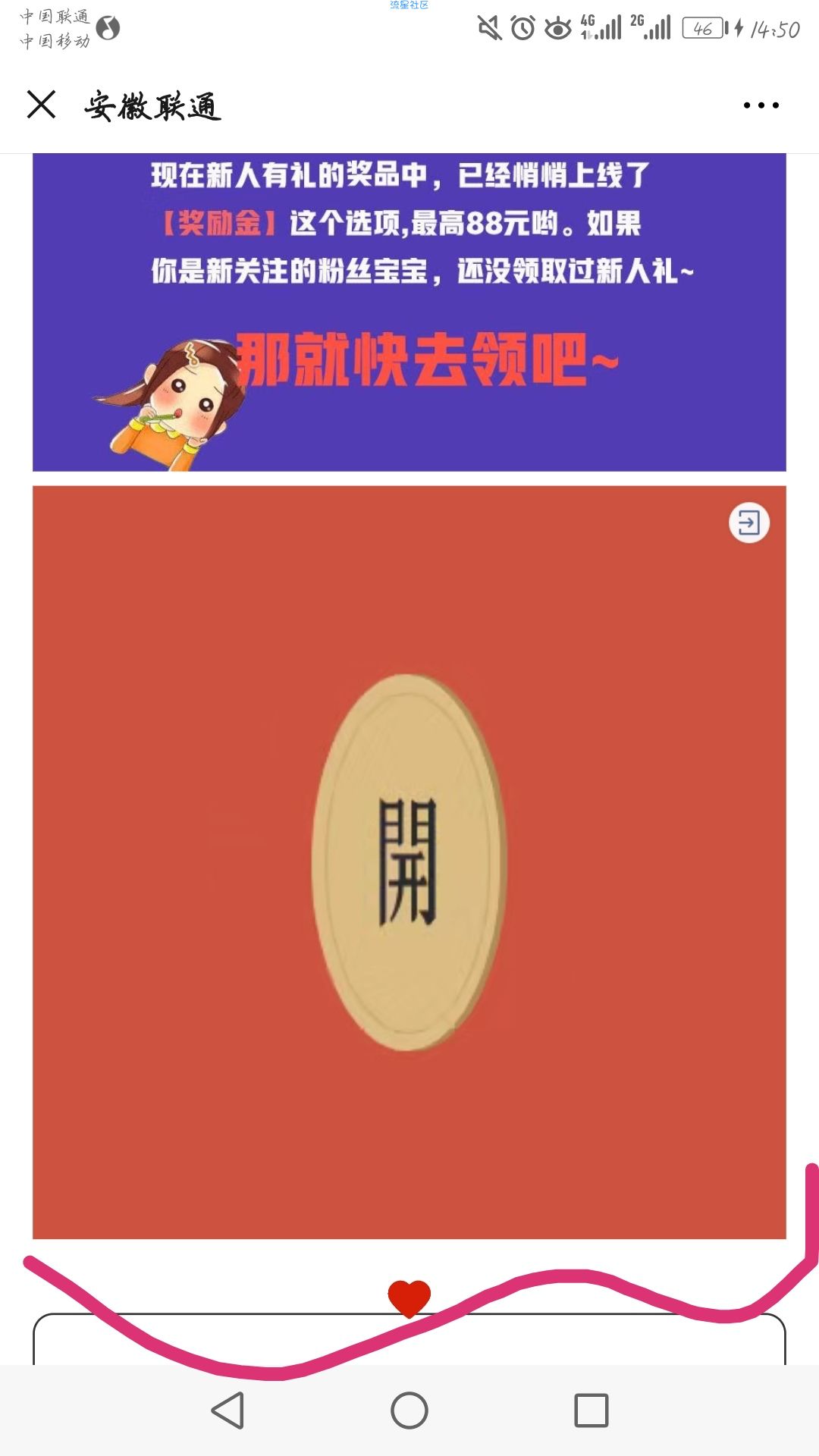 【现金红包】安徽联通抽奖，新人必中
