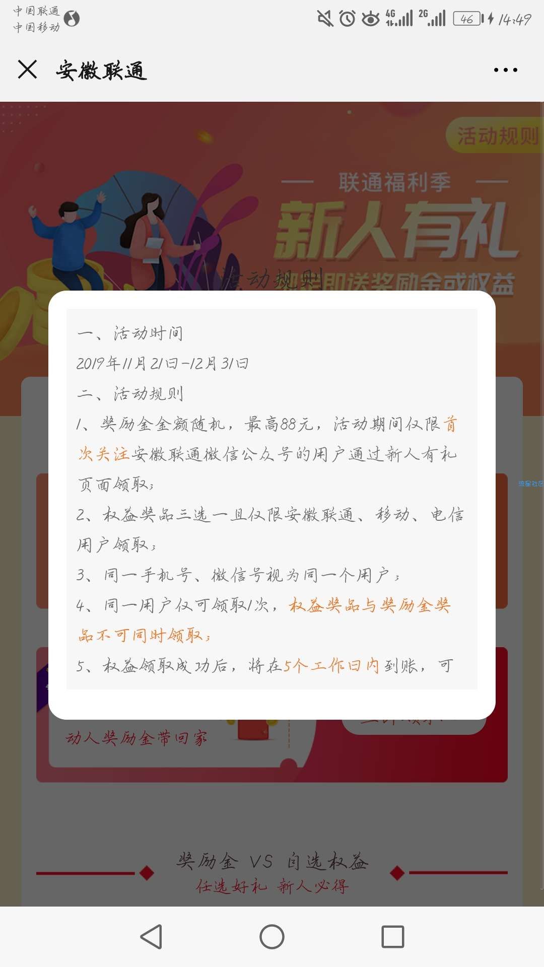【现金红包】安徽联通抽奖，新人必中