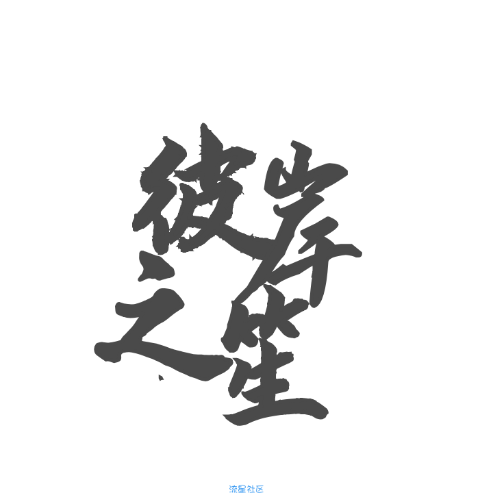php基础教程[1]