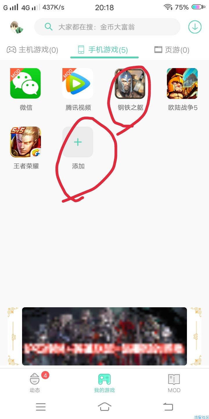 钢铁之躯士兵修改教程（详细）1