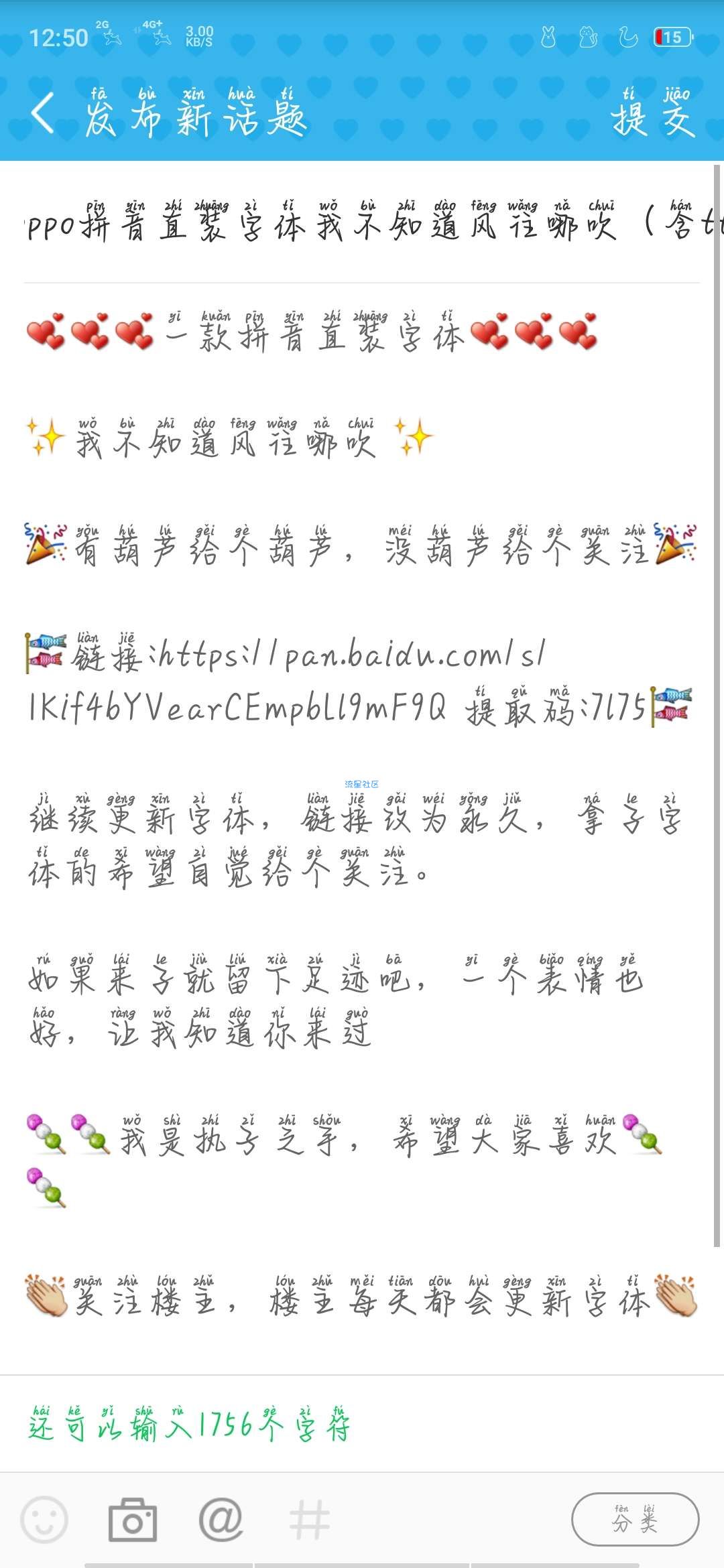 【字体】oppo拼音直装字体我不知道风往哪吹（含ttf）