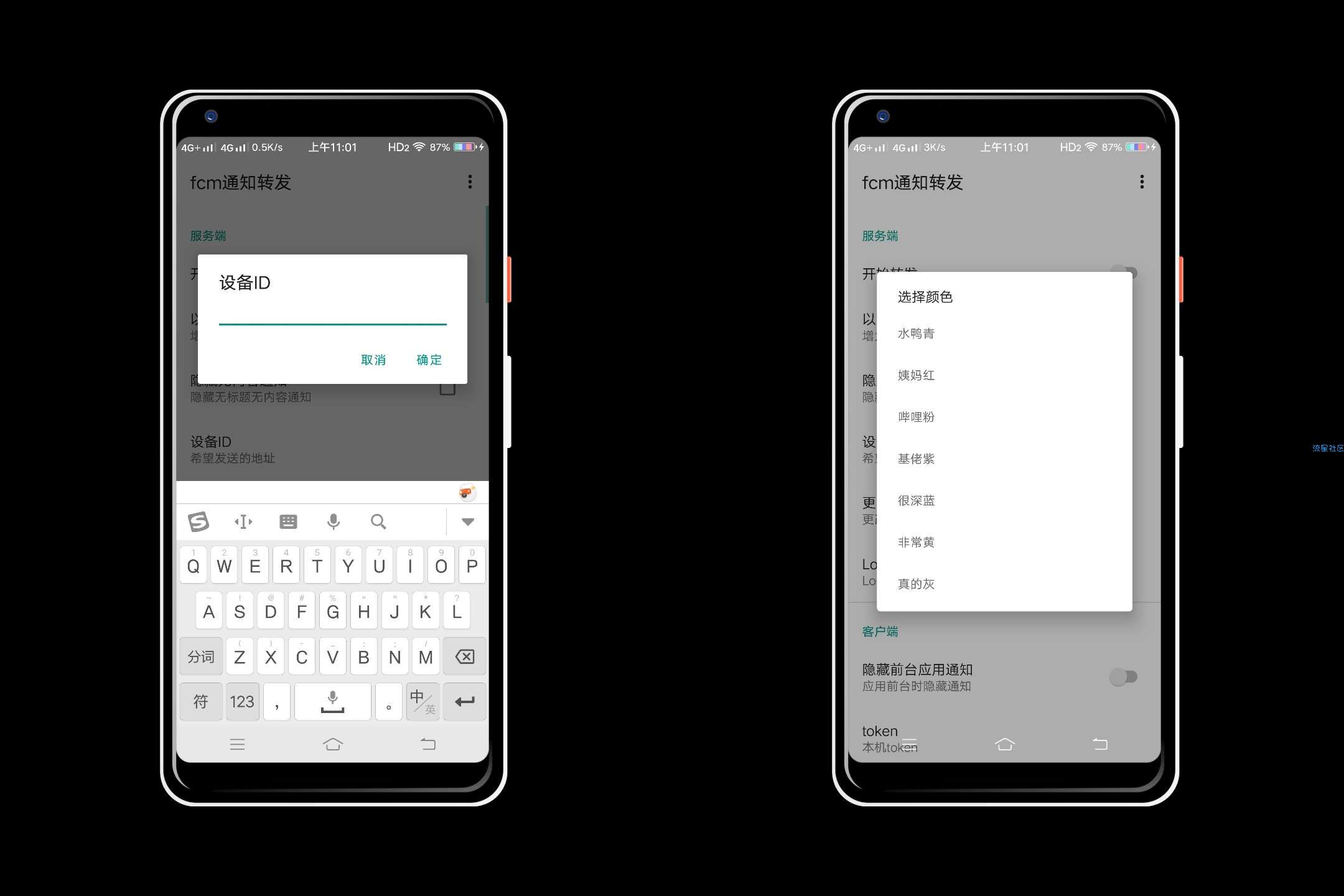 【分享】fcm转发通知  1.1.4  转发所有通知