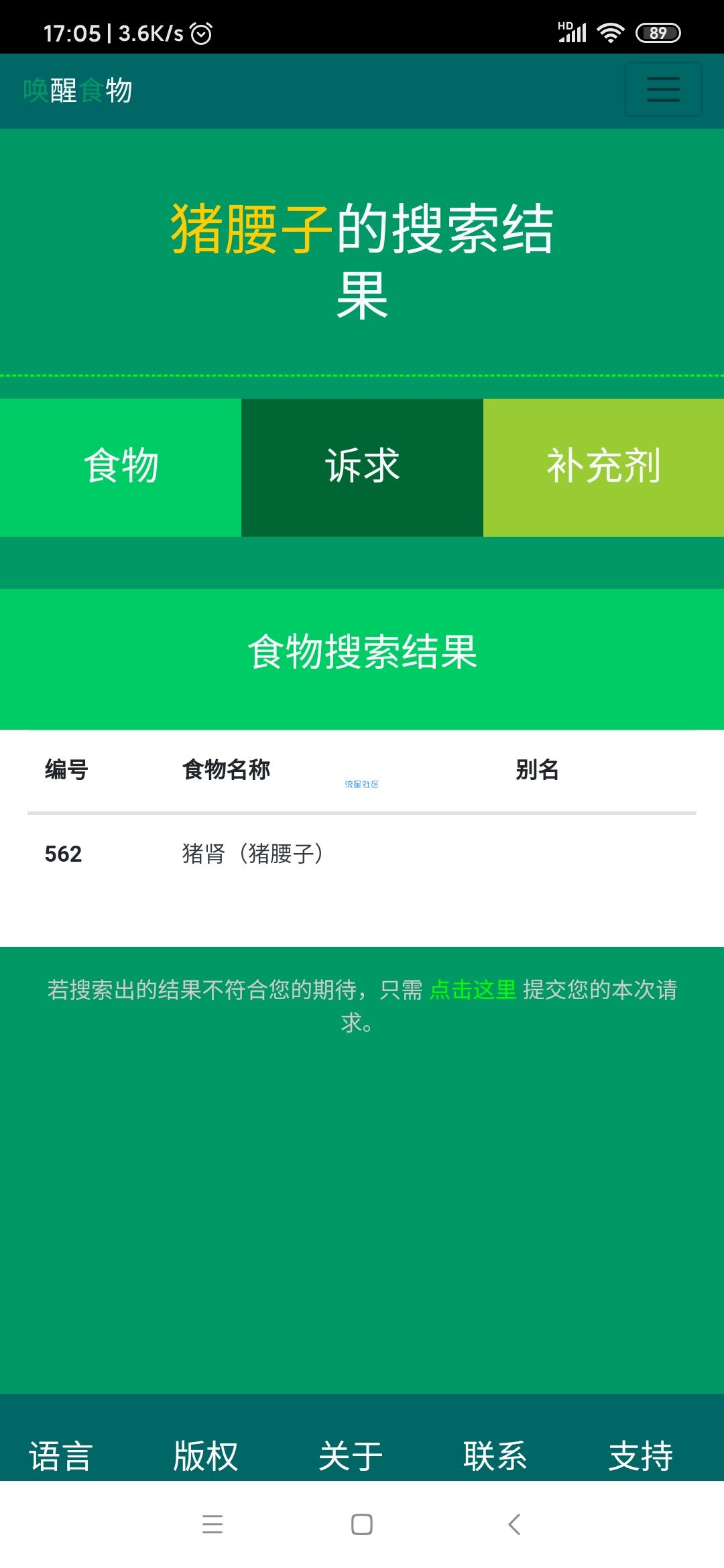 【分享】唤醒食物正式版2.1.8