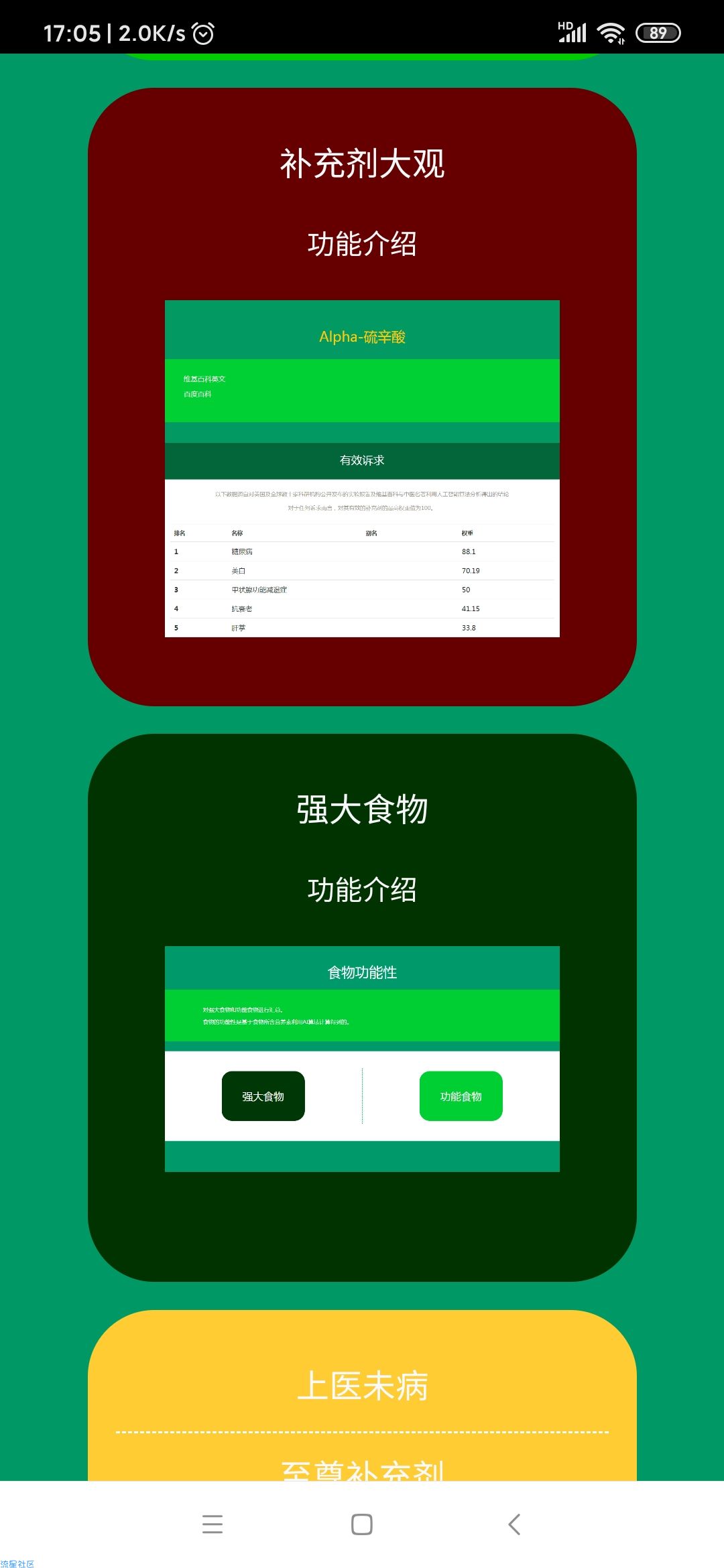【分享】唤醒食物正式版2.1.8