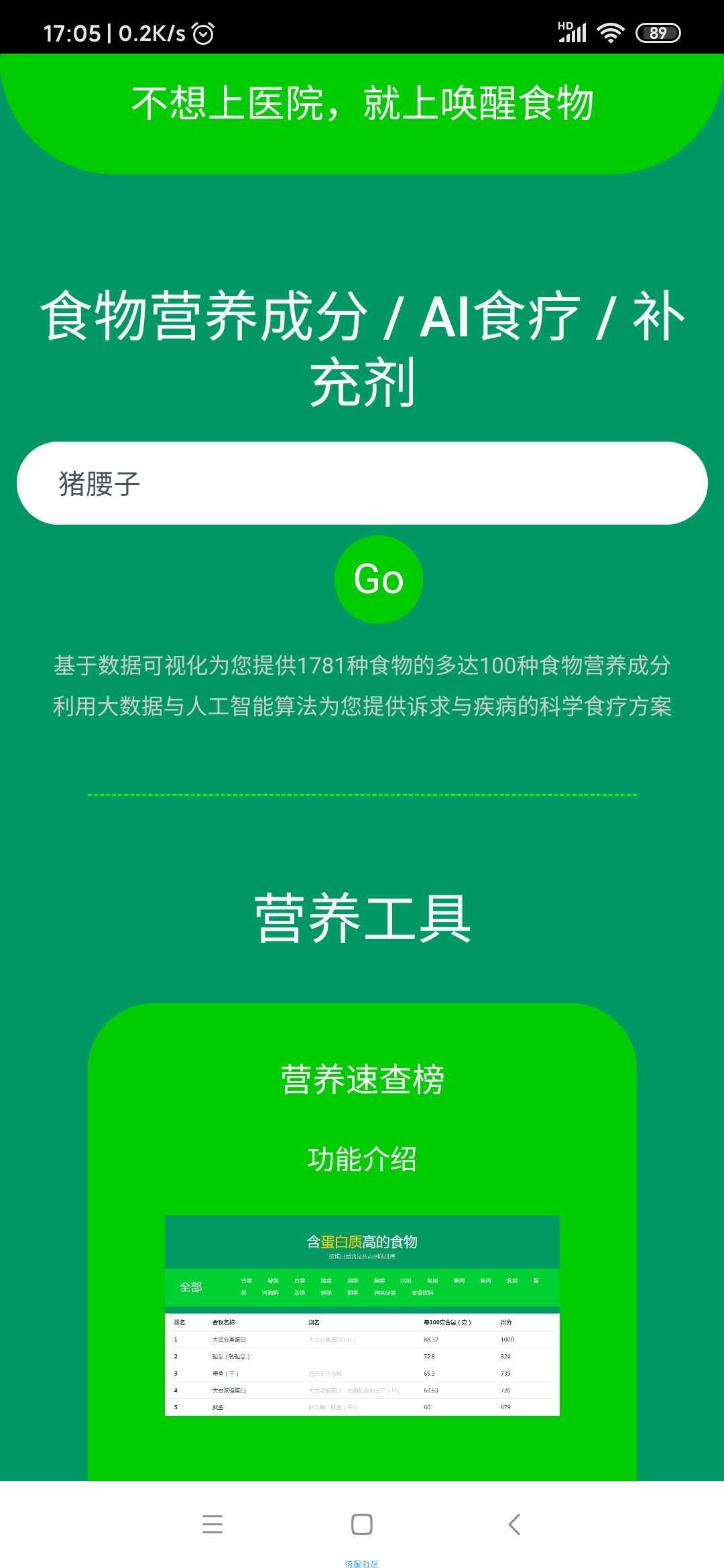 【分享】唤醒食物正式版2.1.8