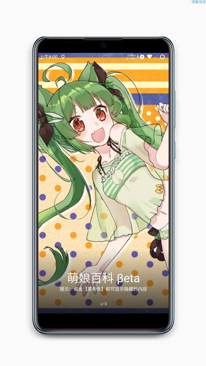 【分享】萌娘百科 2.3.0 快来领走你的专属萌娘