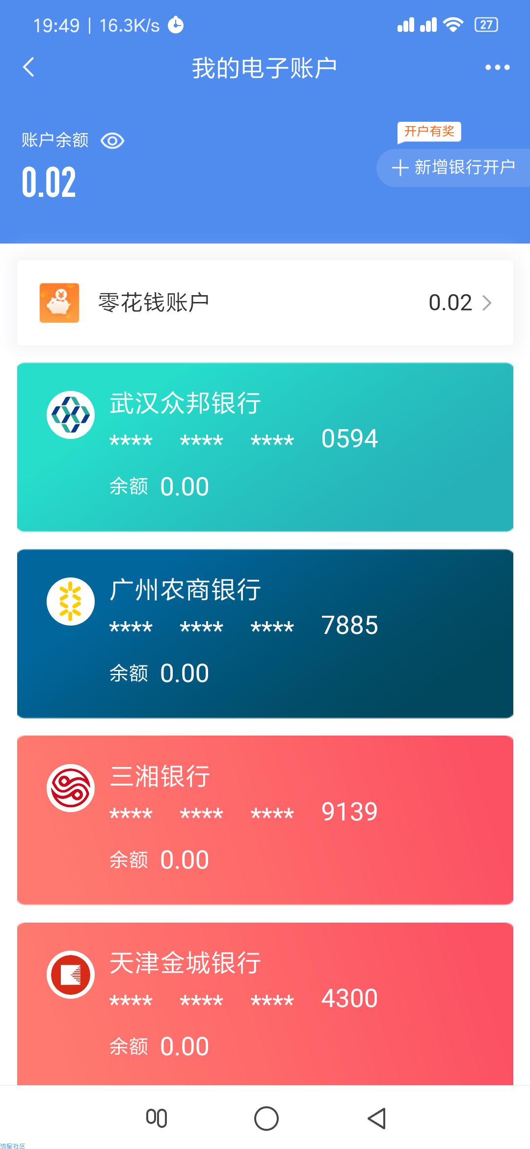 【现金红包】（比财）开立三类户有奖完完全全可以撸20以上