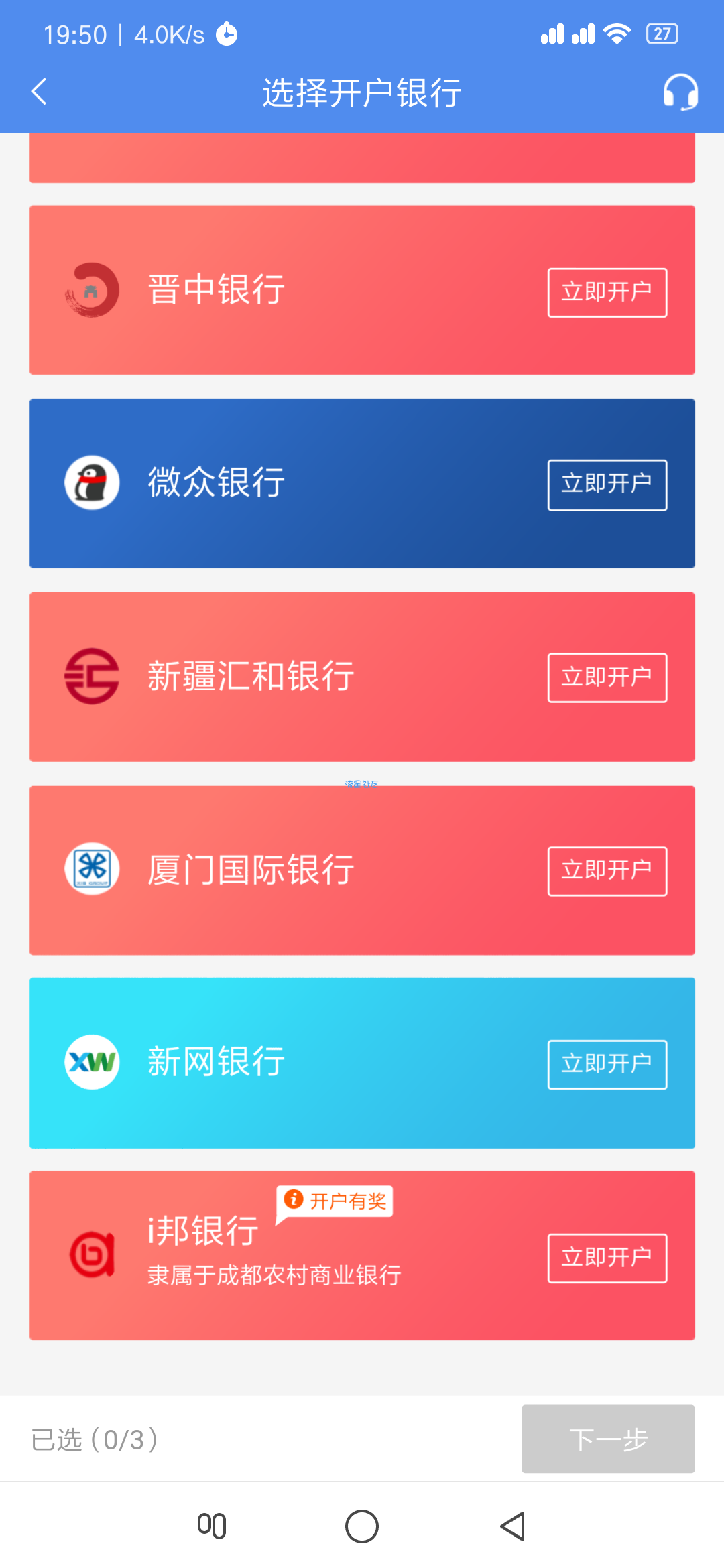 【现金红包】（比财）开立三类户有奖完完全全可以撸20以上