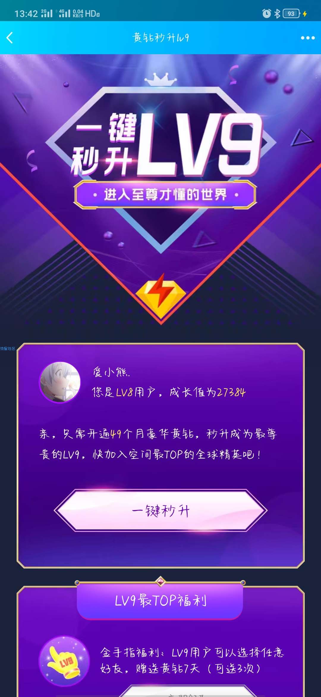 【虚拟物品】豪华黄钻直升v9