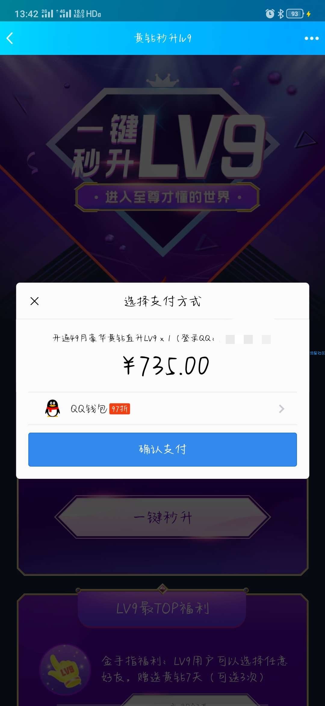【虚拟物品】豪华黄钻直升v9