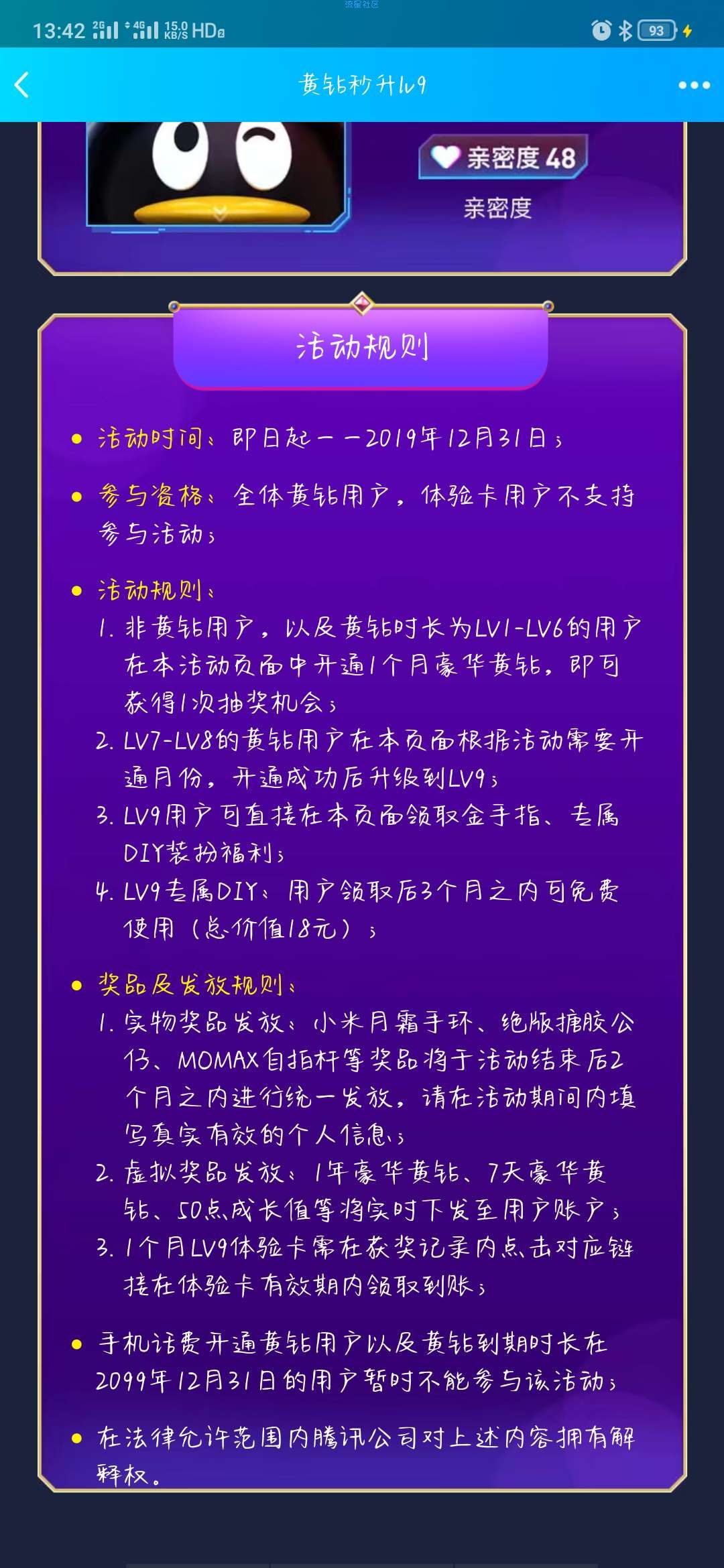【虚拟物品】豪华黄钻直升v9