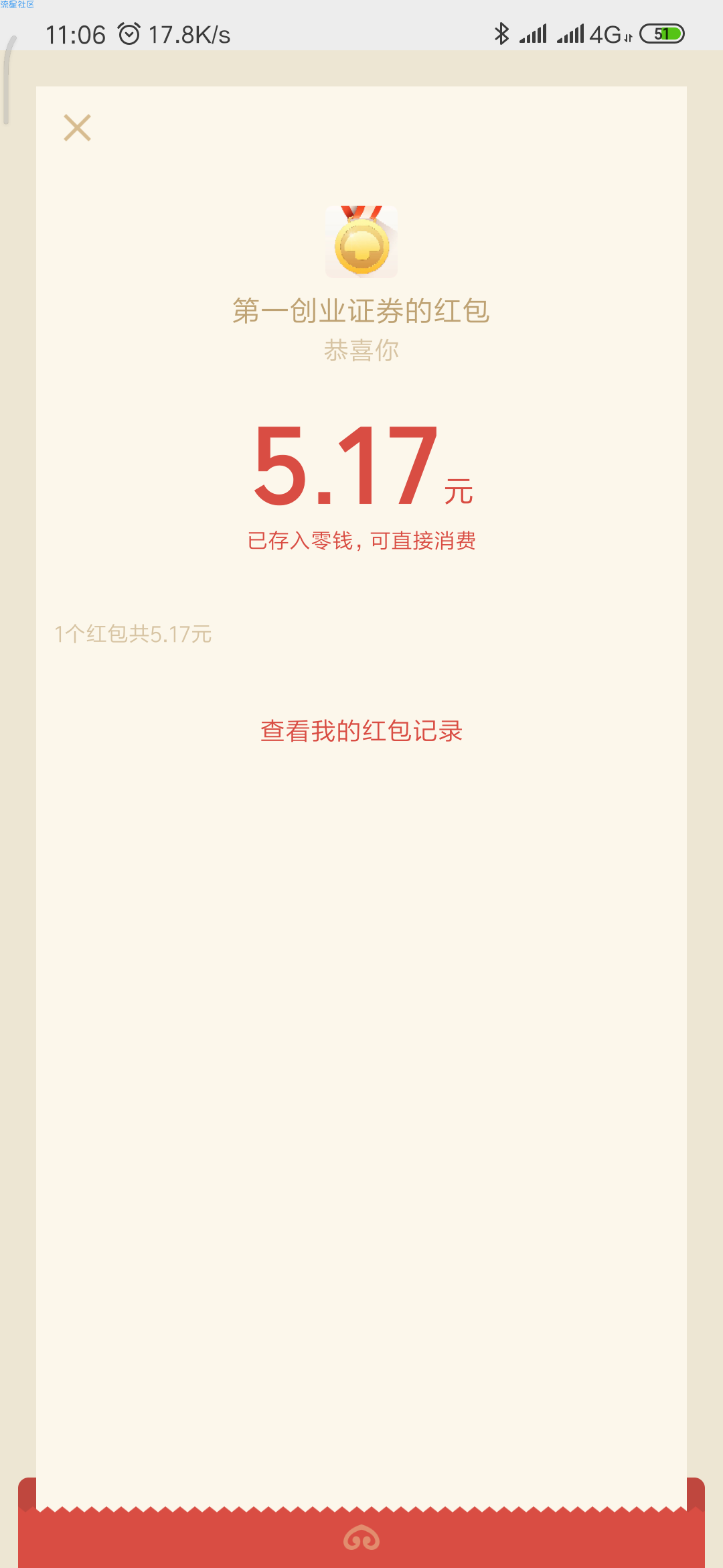 【现金红包】小程序必得5块智富小店