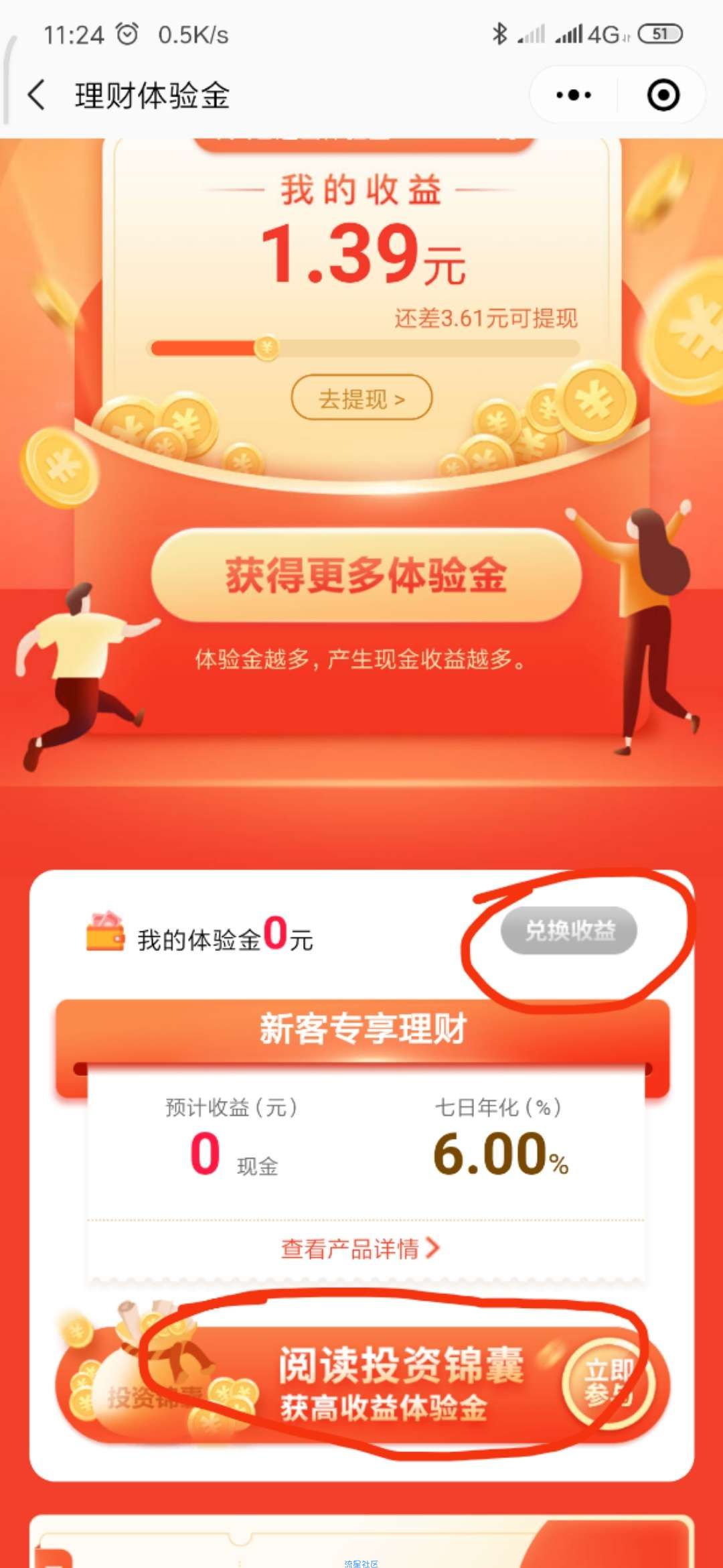 【现金红包】小程序必得5块智富小店