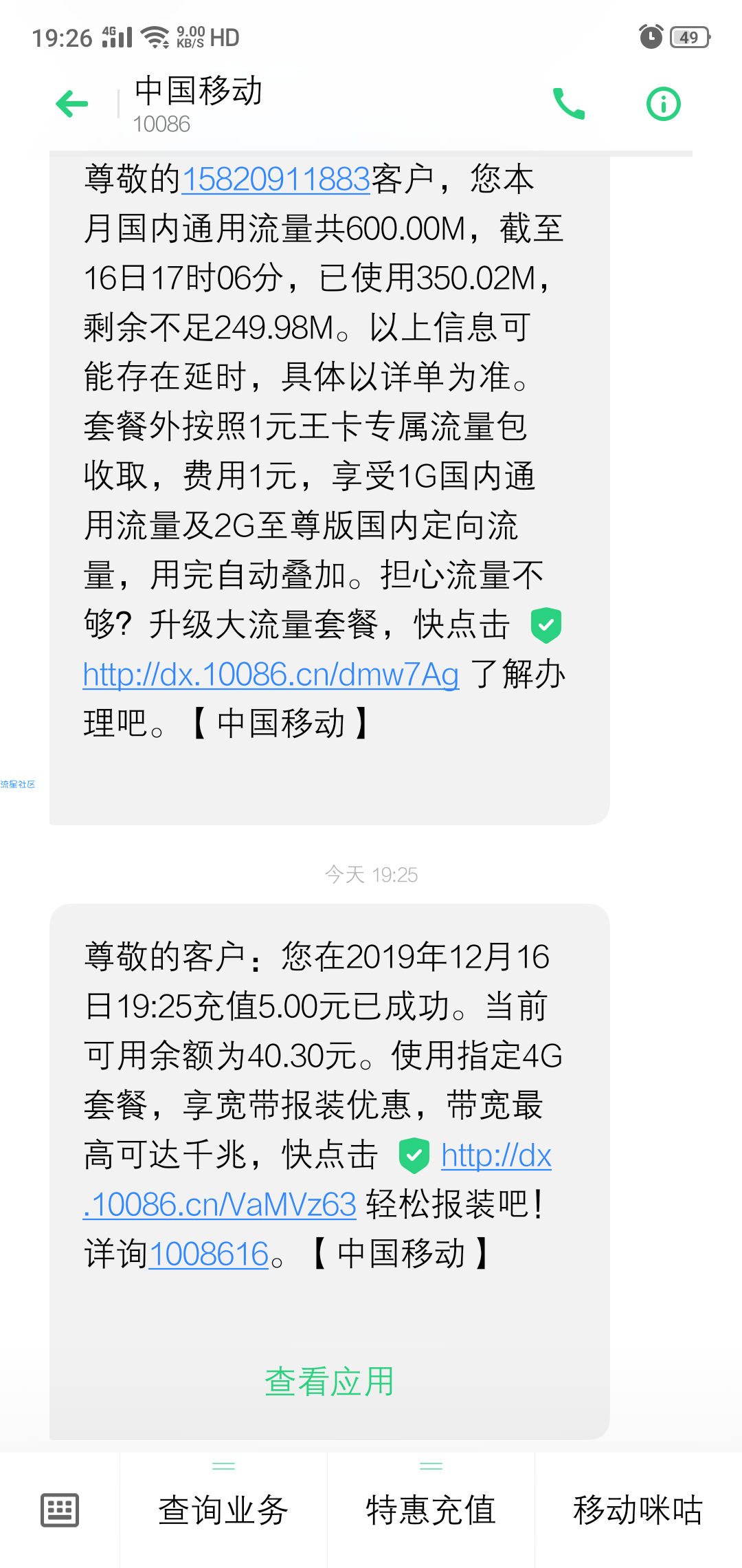 上海银行APP新人撸话费100%中奖