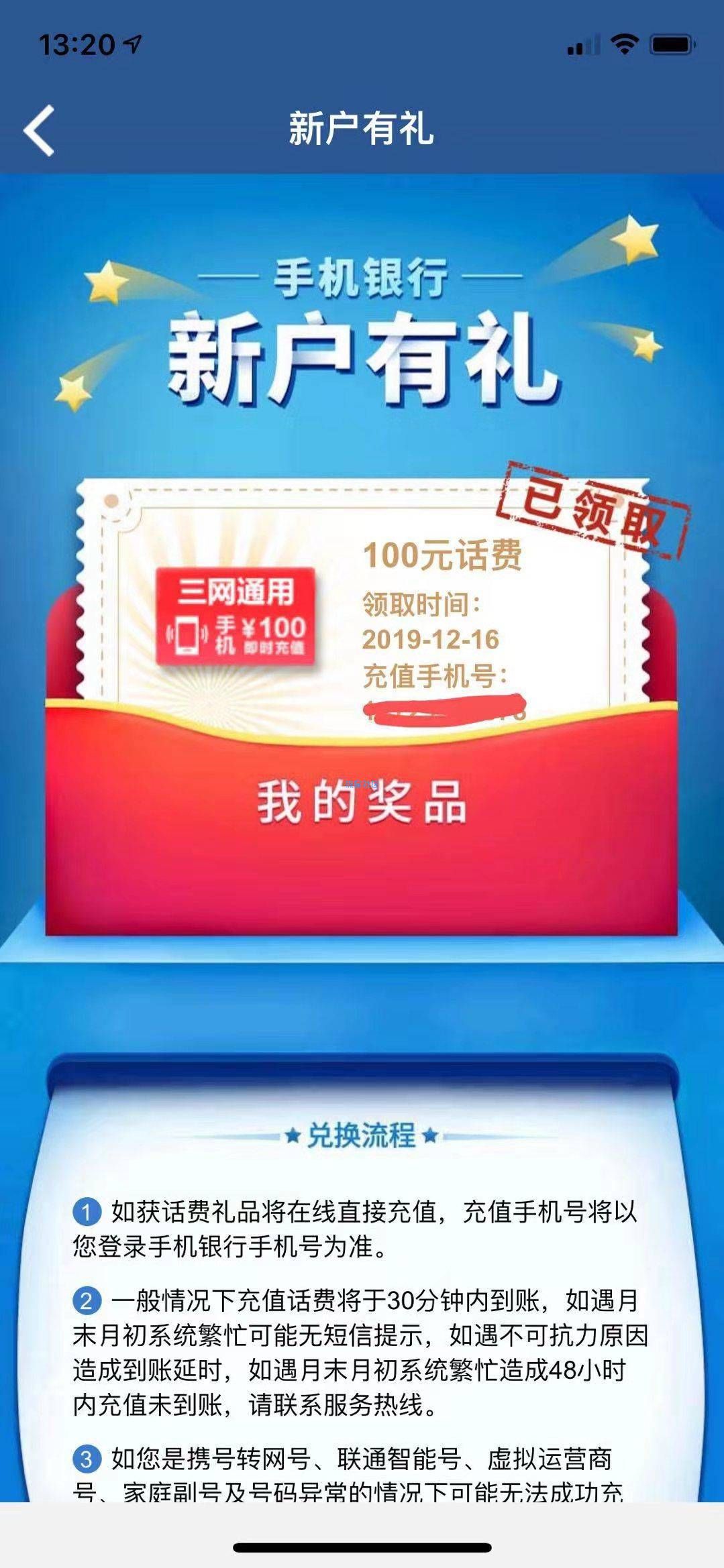 上海银行APP新人撸话费100%中奖