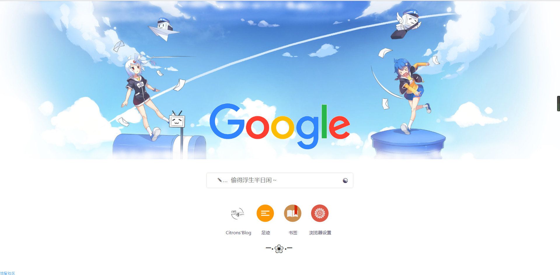 【网页浏览器】精美导航栏