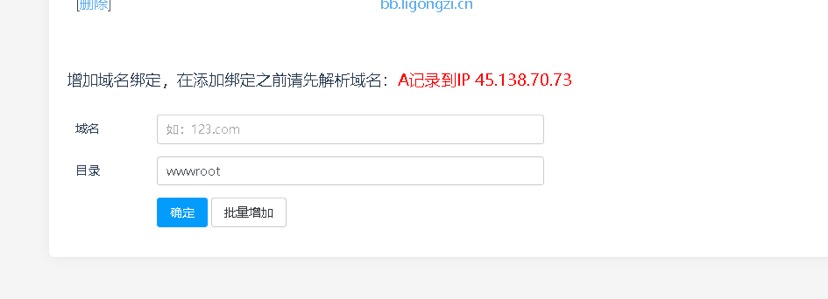 【教程】域名解析和绑定虚拟主机