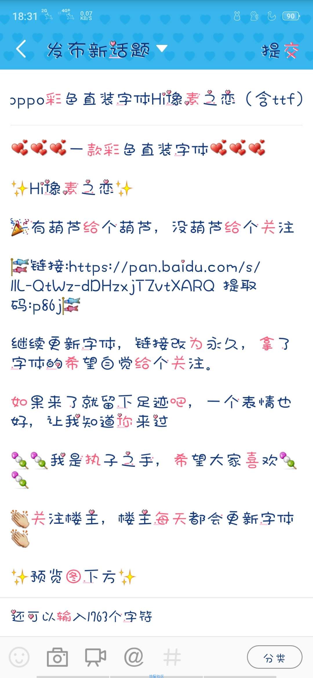 【字体】oppo彩色直装字体Hi像素之恋（含ttf）
