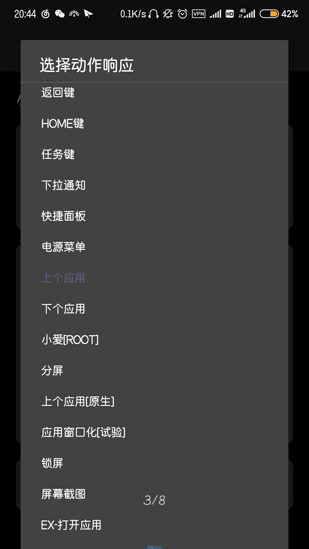 【分享】Gesture(手势导航)v 1.3.5为手机添加手势