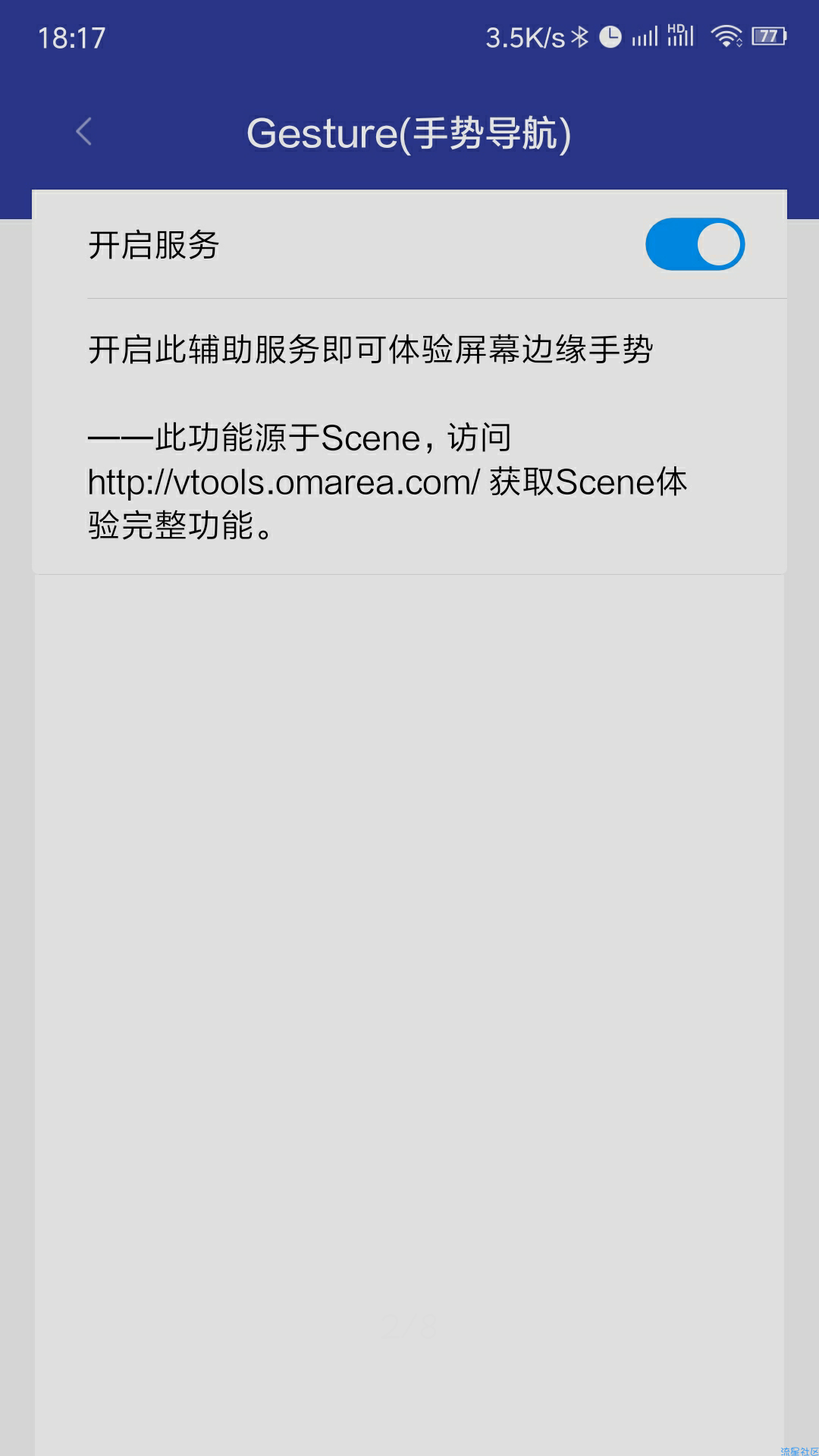 【分享】Gesture(手势导航)v 1.3.5为手机添加手势