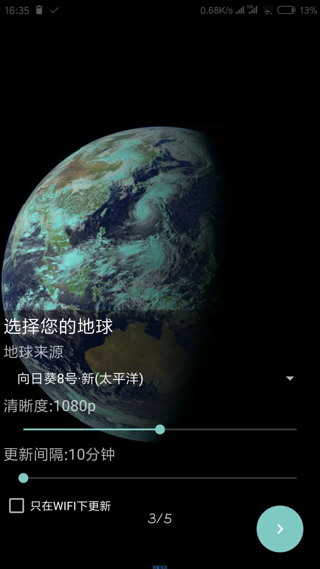 【分享】向日葵地球 v4.0.2 动态壁纸