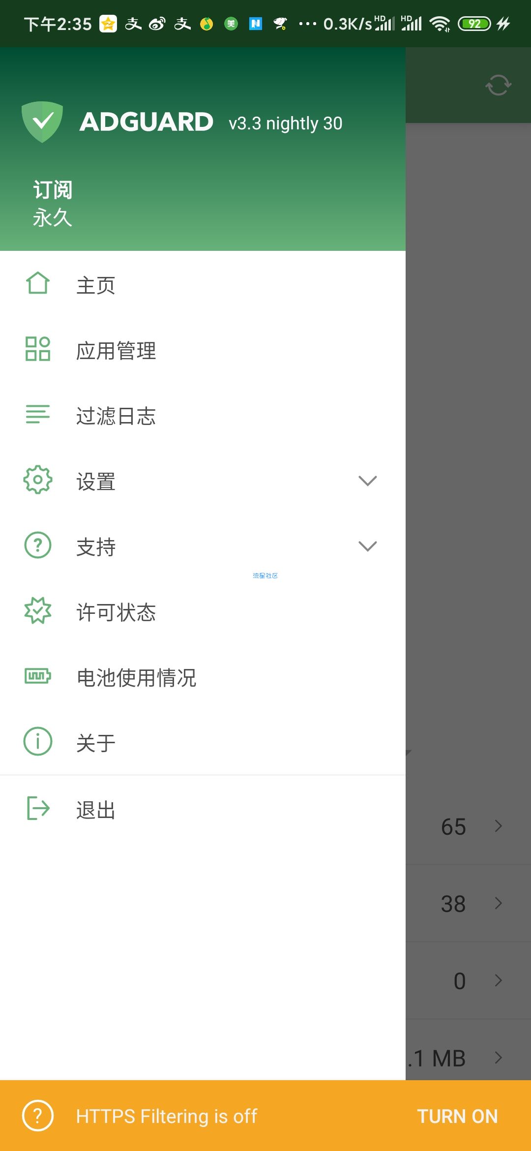 【分享】Adguard  v3.3 究极去广告大杀器 已内购版
