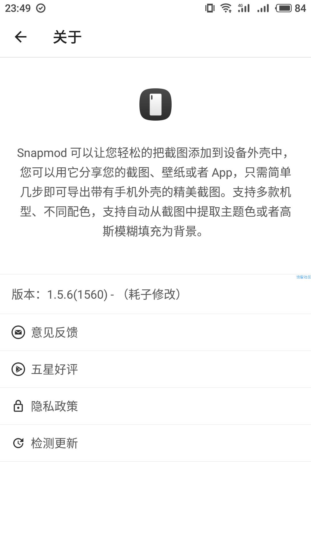 【分享】带壳截图 让你的截图生活丰富多彩