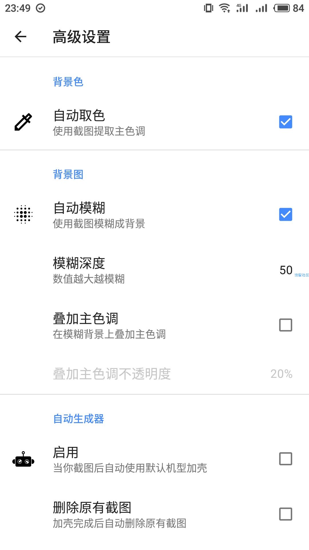 【分享】带壳截图 让你的截图生活丰富多彩