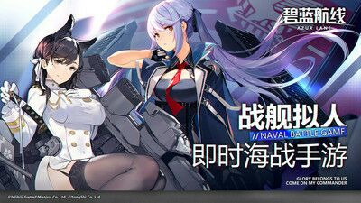 【游戏推荐】碧蓝航线