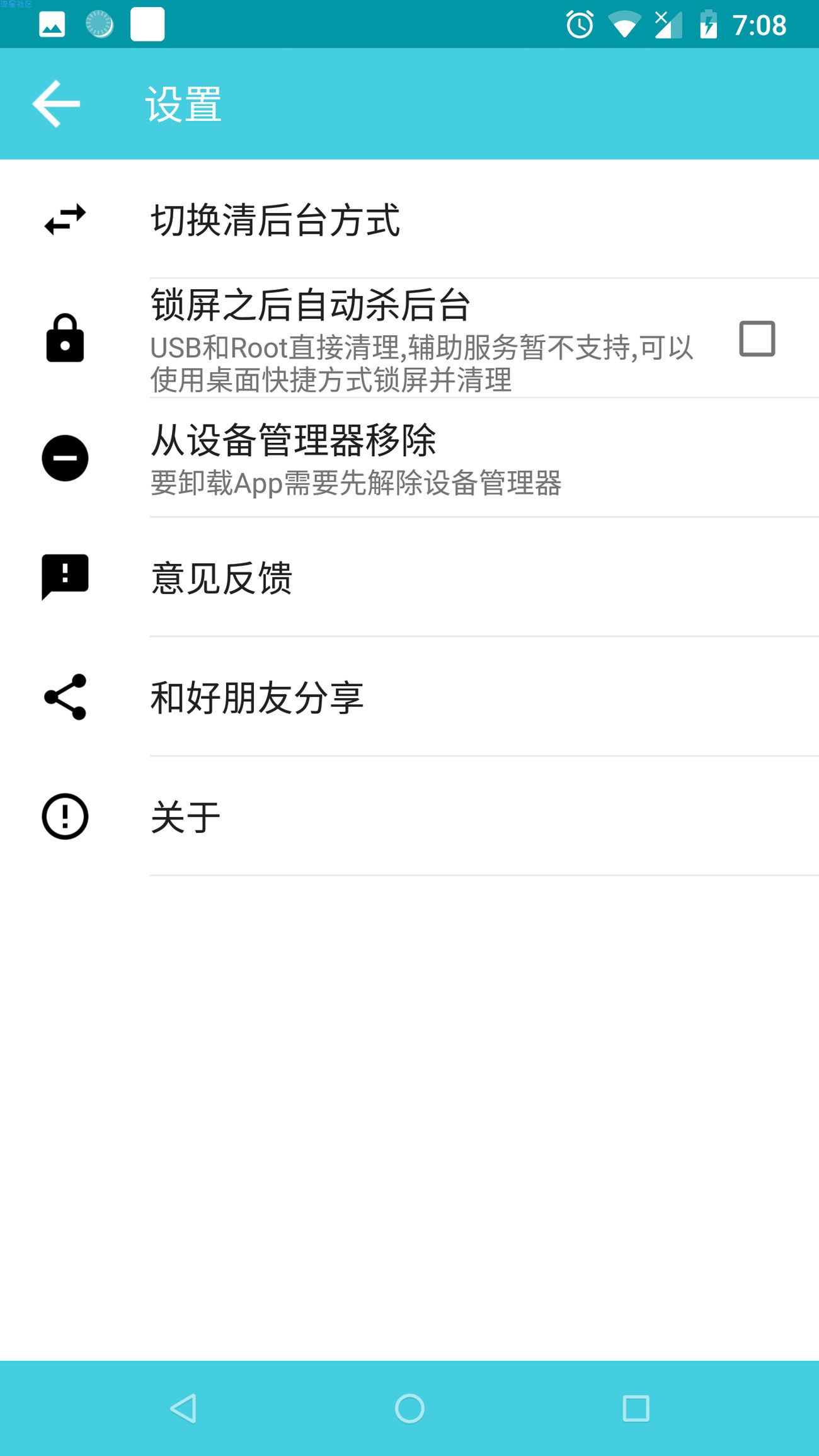 【资源分享】极客内存清理1.29（内购版本支付返回即可）