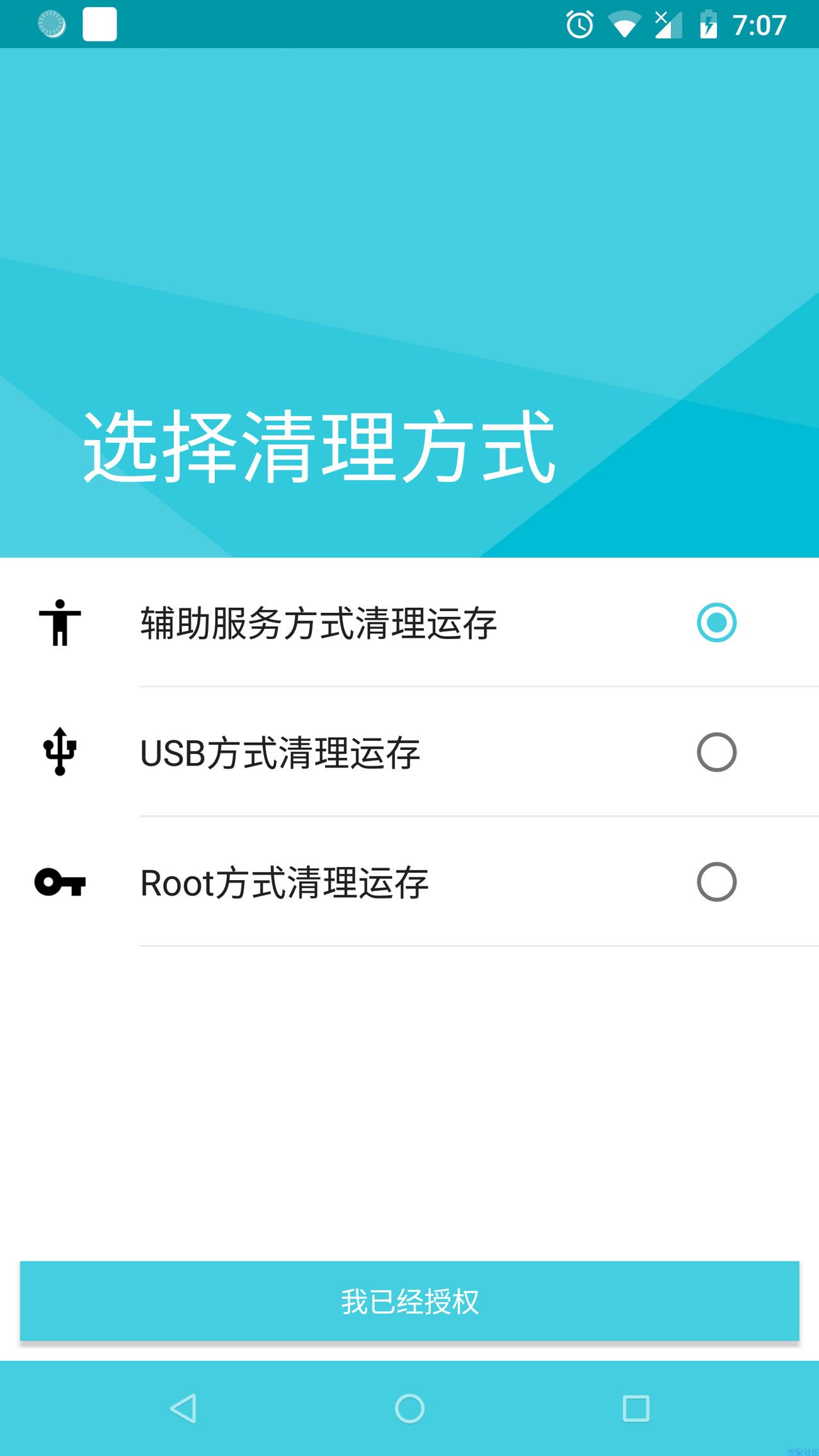 【资源分享】极客内存清理1.29（内购版本支付返回即可）