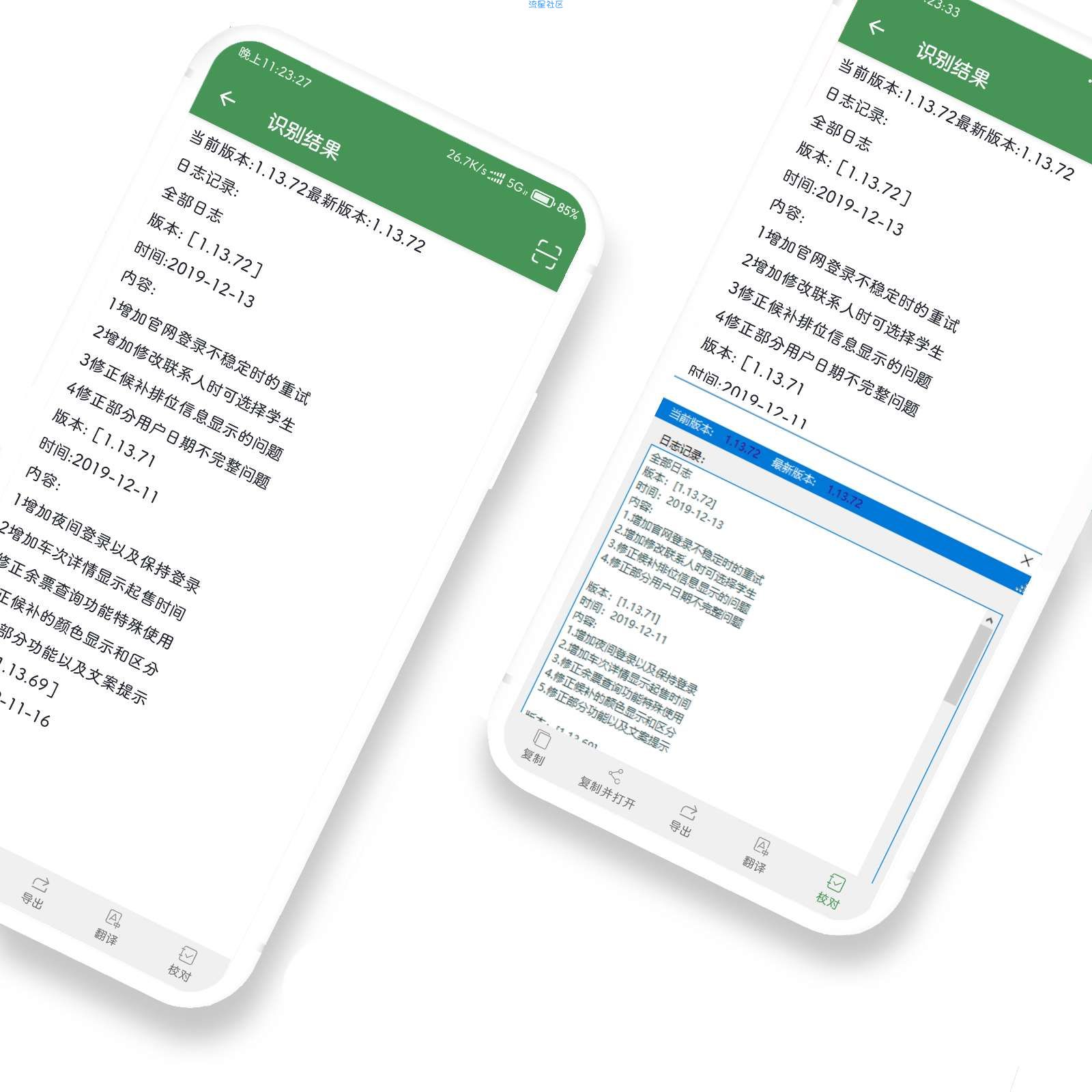 【分享】白描＊OCR识别翻译与扫描＊